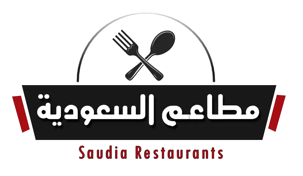 مطاعم السعودية