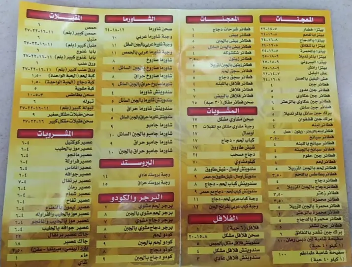 بيت الفطيرة الدمشقية الفروع المنيو مع الأسعار والتقييم النهائي مطاعم السعودية