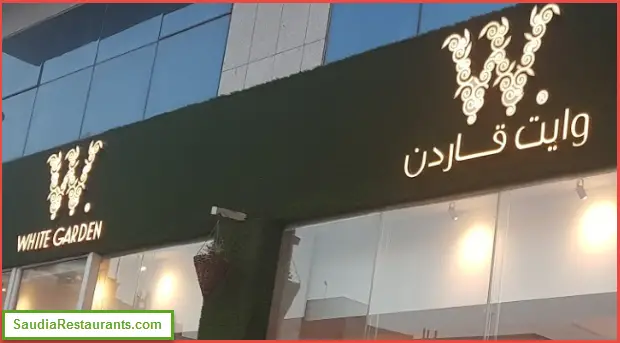 افضل مطعم في واجهة الرياض