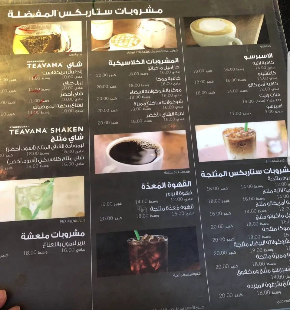 منيو ستاربکس بالسعودية مع الأسعار القائمة الكاملة لعام 2020م مطاعم السعودية