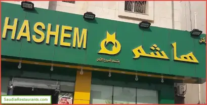 مطاعم هاشم الفروع المنيو مع الأسعار والتقييم النهائي مطاعم السعودية
