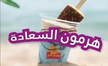 عصير تايم الفروع المنيو مع الأسعار التقييم النهائي مطاعم السعودية