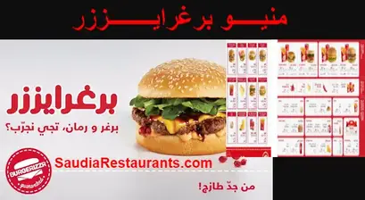 منيو برغرايززر Burgerizzr Menu الجديد بالسعودية مع الأسعار مطاعم السعودية