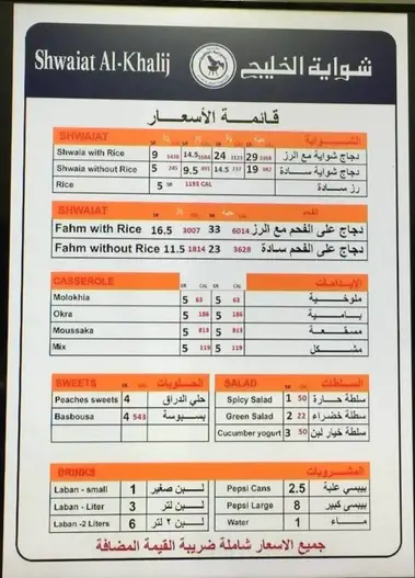 شواية الخليج الفروع المنيو مع الأسعار والتقييم النهائي مطاعم السعودية