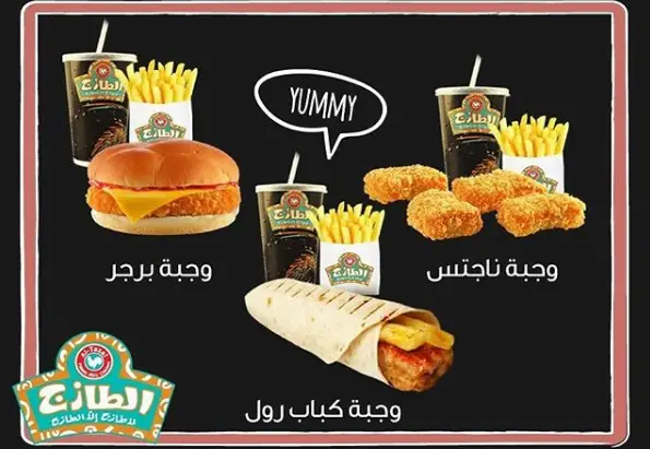 منيو الطازج الجديد بالسعودية تعرف على قائمة الأسعار الكاملة بالمطعم مطاعم السعودية