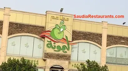 مطعم ليمون بالرياض الفروع والقوائم والاسعار والتقييم النهائي للمطاعم السعودية