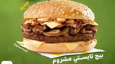 منيو ماكدونالدز 2021 السعودية