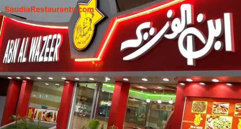 الستين حفر ابن الوزير الباطن ارقام مطاعم