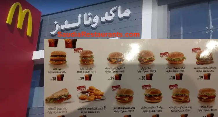 ماكدونالدز كم السعودية فرع في الرياض للأغذية:
