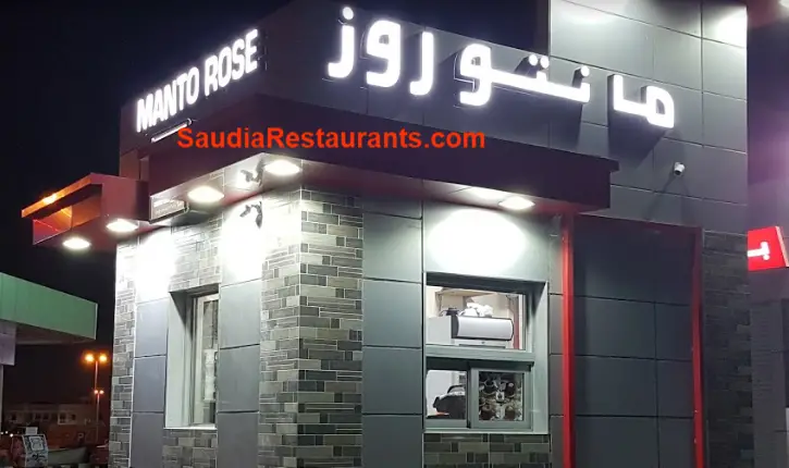 مانتو روز manto rose بالشرقية الفروع المنيو مع الأسعار والتقييم النهائي مطاعم السعودية