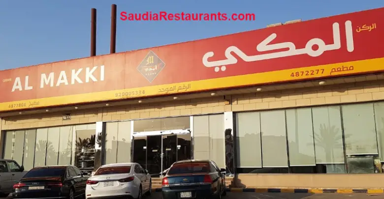مطعم المكي بالرياض الفروع والقوائم والاسعار والتقييم النهائي للمطاعم السعودية