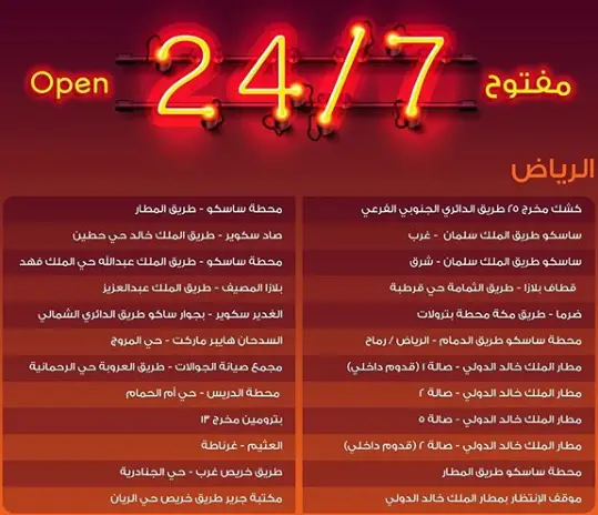 ساعة ٢٤ مساج الرياض