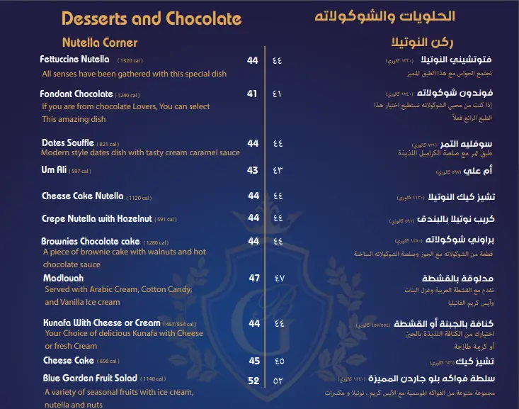 مطعم بلو جاردن الخبر – العنوان، المنيو مع الأسعار، والتقييم النهائي – مطاعم  السعودية