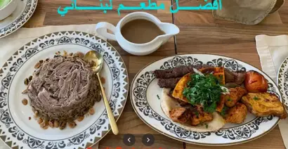 تبي مطعم لبناني مجرب هذه أفضل 12 مطعم لبناني بالرياض مطاعم السعودية