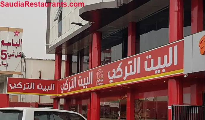 مطعم البيت التركي خميس مشيط وجدة – الفروع، المنيو مع الأسعار، والتقييم  النهائي – مطاعم السعودية