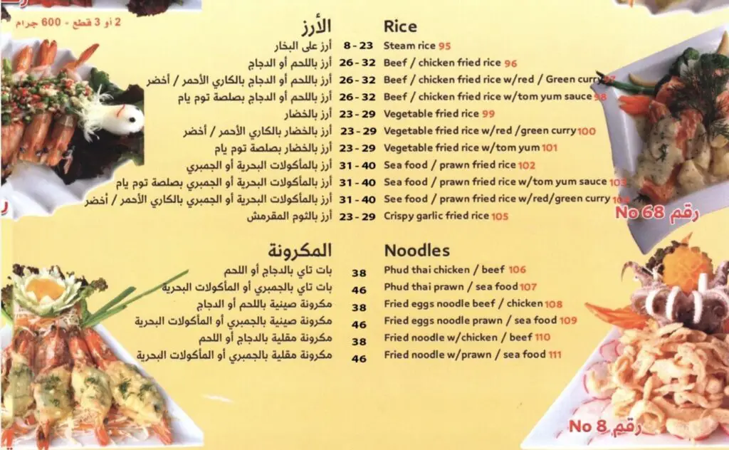 المطعم التايلندي العنوان المنيو مع الأسعار والتقييم النهائي مطاعم السعودية
