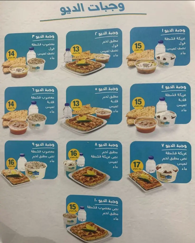 مطعم ابو زيد الفروع المنيو مع الأسعار والتقييم النهائي مطاعم السعودية