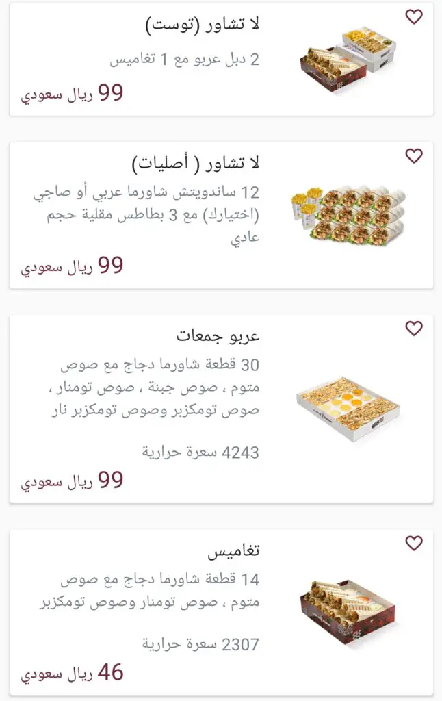 منيو شاورمر الجديد ٢٠٢٢م – قائمة الطعام الكاملة مع الأسعار بالصور – مطاعم  السعودية