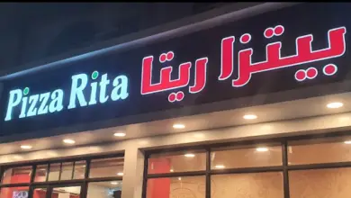 مطعم بيتزا ريتا