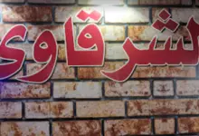 مطعم الشرقاوي