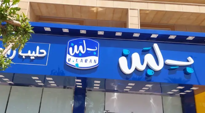 ب لبن الرياض: الفروع، المنيو، الأسعار لألذ قشطوطة – مطاعم السعودية