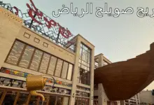 فريج صويلح الرياض